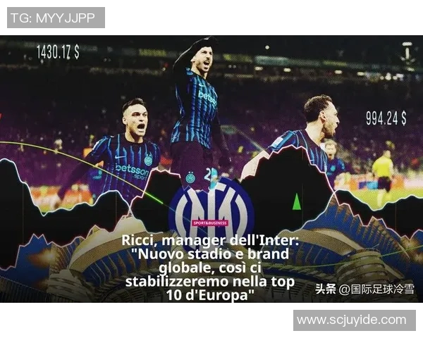 媒体预测国米未来或成世界足球超级巨星引领新潮流